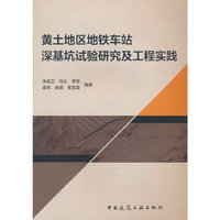 黄土地区地铁车站深基坑试验研究及工程实践