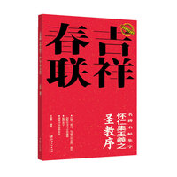 二维码视频·吉祥春联  怀仁集王羲之圣教序