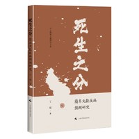 死生之分：简帛文献疾病预测研究（出土医药文献研究文丛）