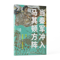 当秦军冲入马其顿方阵 战国秦军VS马其顿军团 从史实出发 大胆开战 放马一搏