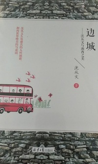 边城