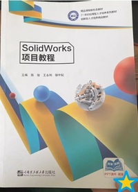 Solidworks项目教程