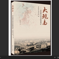 大鲍岛，青岛最后的里院聚集区