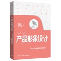 产品形象设计