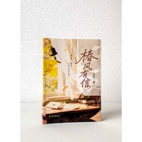 椿风有信（冷面货车司机×聪慧通透媳妇，从意外结缘到生死相依，年代甜宠天花板，越看越上头！） 书号：978-7-5387-7934-9