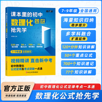 课本里的初中数理化公式抢先学