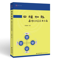 四维知能：教师专业素养新视角