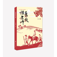 勇救桂老师