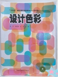 设计色彩
