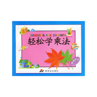 轻松学乘法