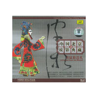 中国北京皮影典藏3:黄鼠狼送礼(VCD)