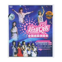 超级女声全国巡回演唱会(VCD)