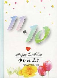 11月：11·10