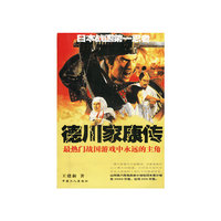 德川家康传:最热门战国游戏中永远的主角