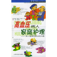 高血压病人家庭护理
