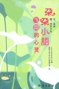 飞翔的心灵