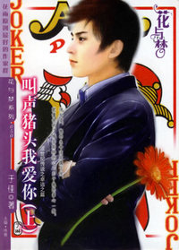 叫声猪头我爱你上（花与梦·050）