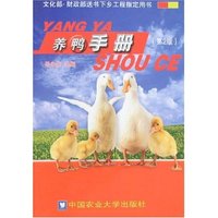 养鸭手册(第2版)