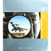 太行杯第二届一航风采摄影大赛优秀作品集(艺术卷之3)/航空报国丛书(航空报国丛书)
