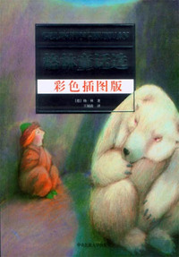 格林童话选