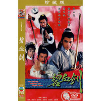 碧血剑 十五集香港电视连续剧(DVD)