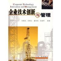 企业技术创新与管理