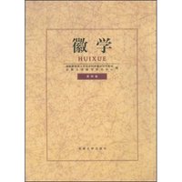 徽学(第四卷)