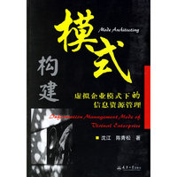 模式构建