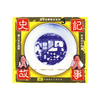 史记故事3(CD)