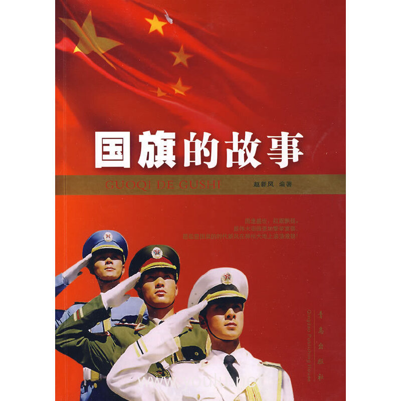国旗的故事