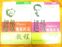 超级奥林匹克教程初中卷物理