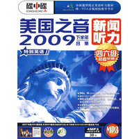 美国之音 2009新闻听力下半年合集 特别英语MP3(软件)