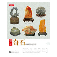 最新奇石收藏百问百答