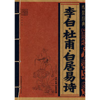 李白杜甫白居易诗