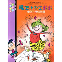 魔法小公主莉莉9：神奇的瓦伦蒂娜