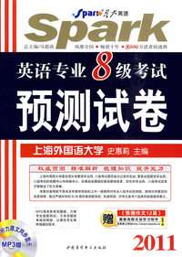 2011英语专业8级考试预测试卷(星火)