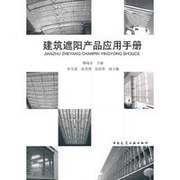 建筑遮阳产品应用手册(附网络下载)