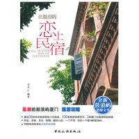 在鼓浪屿恋上民宿