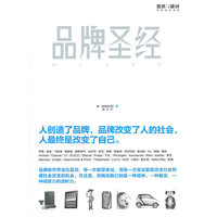 《品牌圣经》