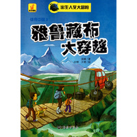雅鲁藏布大穿越-出生入死大冒险-雄奇中国3