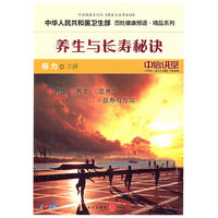 养生与长寿秘诀(2DVD)