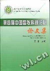 第四届中国畜牧科技论坛论文集