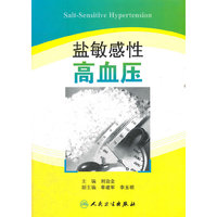 盐敏感性高血压