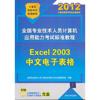 2012-Excel 2003中文电子表格