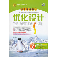 语文七年级下册（配北师大版）：优化设计（2011年11月印刷）附测评卷及答案