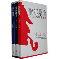 《福尔摩斯探案全集·上中下》