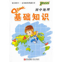 12版Q-BOOK初中地理基础知识