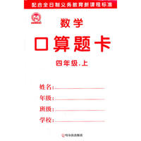 数学口算题卡.四年级.上