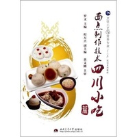 四川小吃篇-面点制作技术