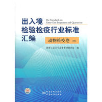 动物检疫卷（中）
